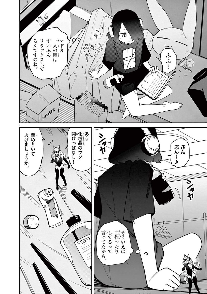 Giant Ojousama - Chapter 45 - Page 9